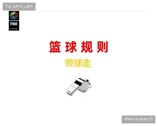 如何判定篮球中的推人犯规？常见误判与正确理解